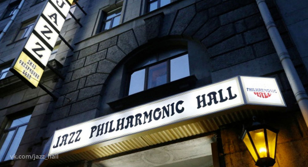 Филармония джазовой музыки в Санкт-Петербурге
